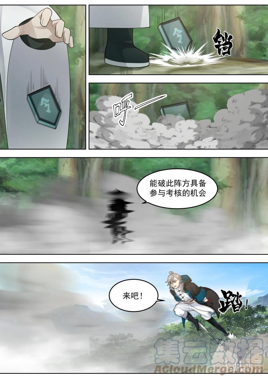 修罗武神漫画,657 青木山11图