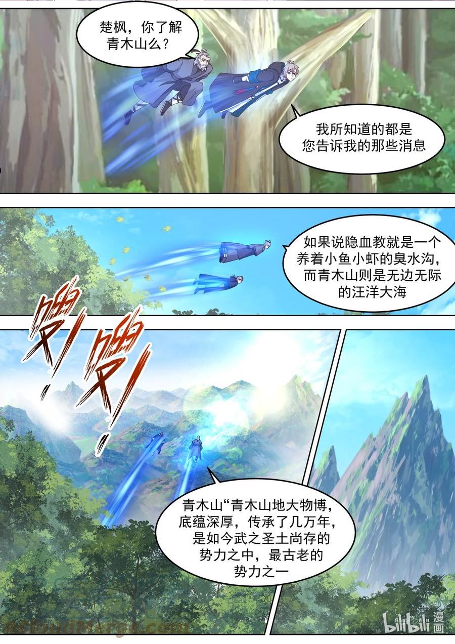 修罗武神漫画,657 青木山2图