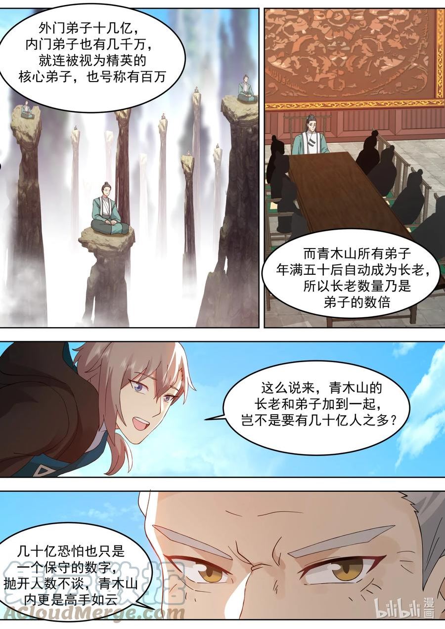 修罗武神漫画,657 青木山3图