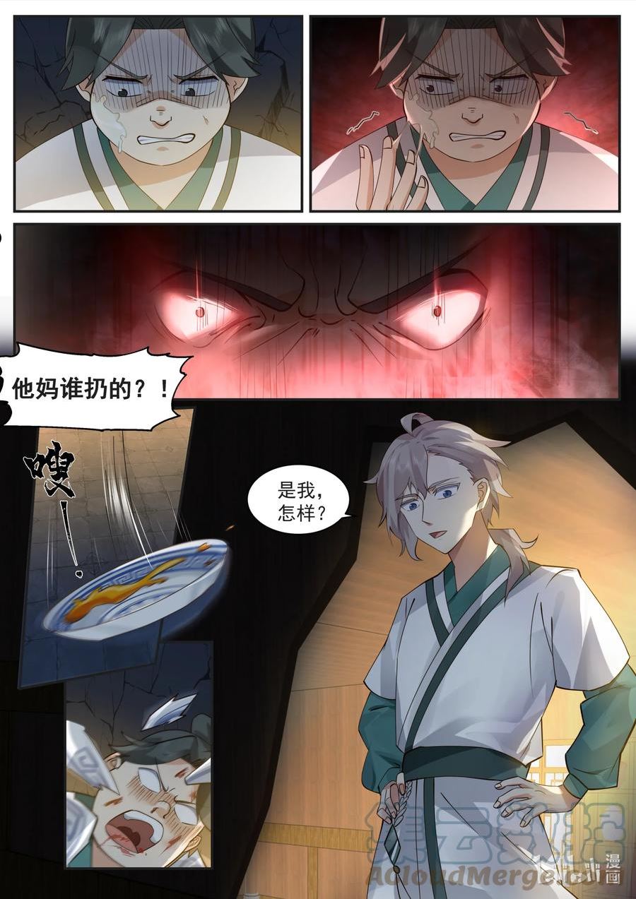 修罗武神漫画,659 狠狠打脸5图