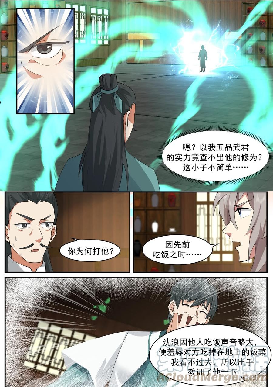 修罗武神漫画,659 狠狠打脸9图