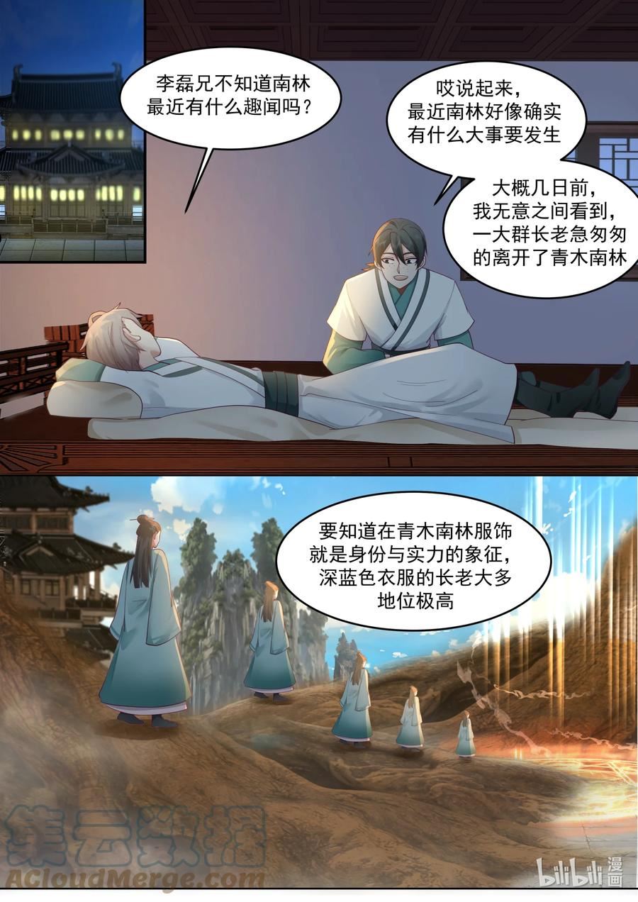 修罗武神漫画,660 一粒米都不剩6图