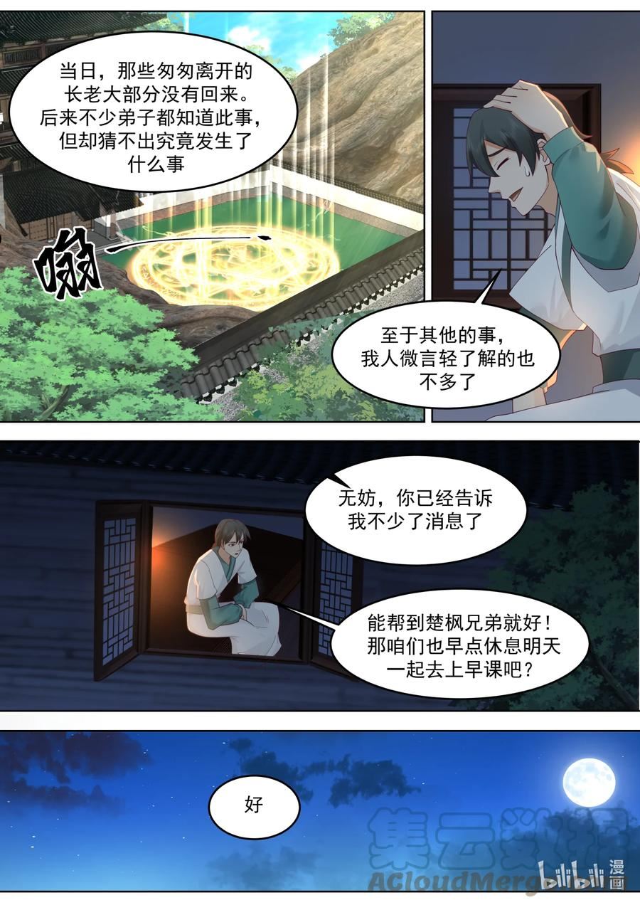 修罗武神漫画,660 一粒米都不剩7图