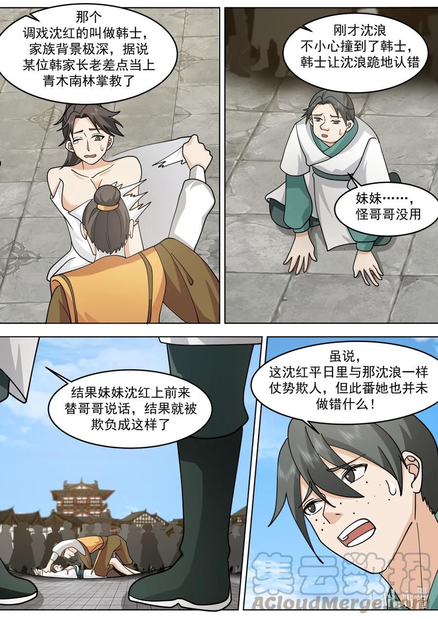 修罗武神漫画,661 暴揍韩士7图