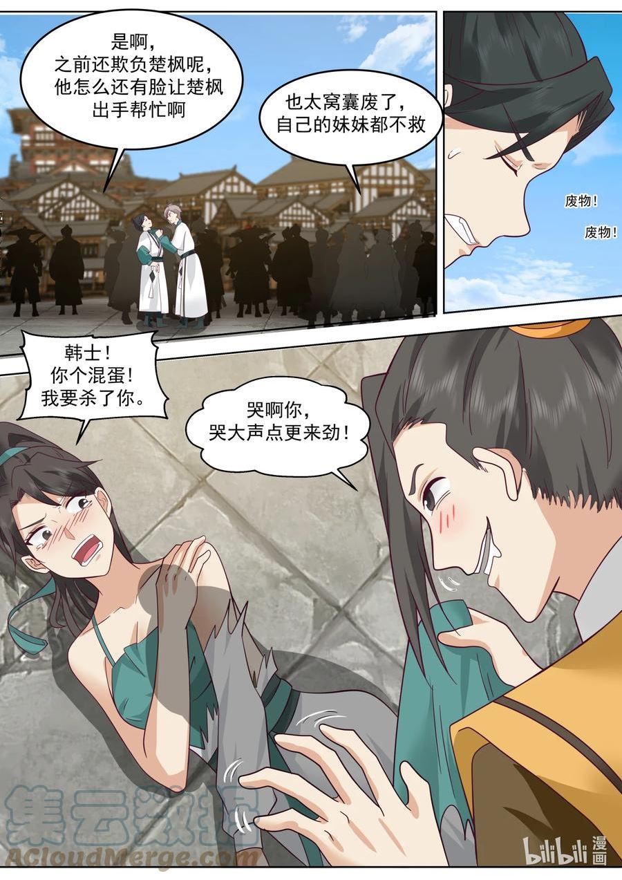 修罗武神漫画,662 怒其不争3图