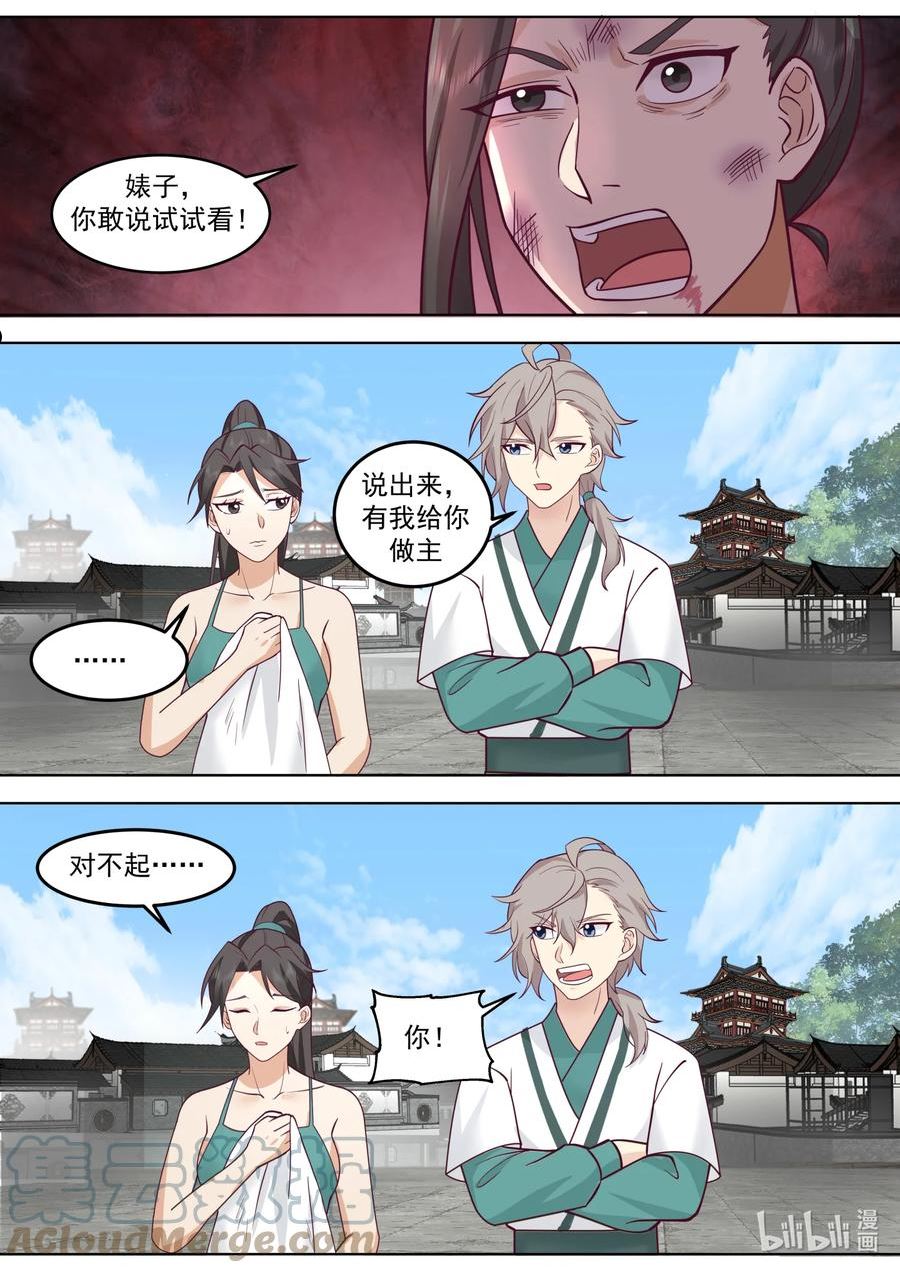 修罗武神漫画,663 暴揍长老3图