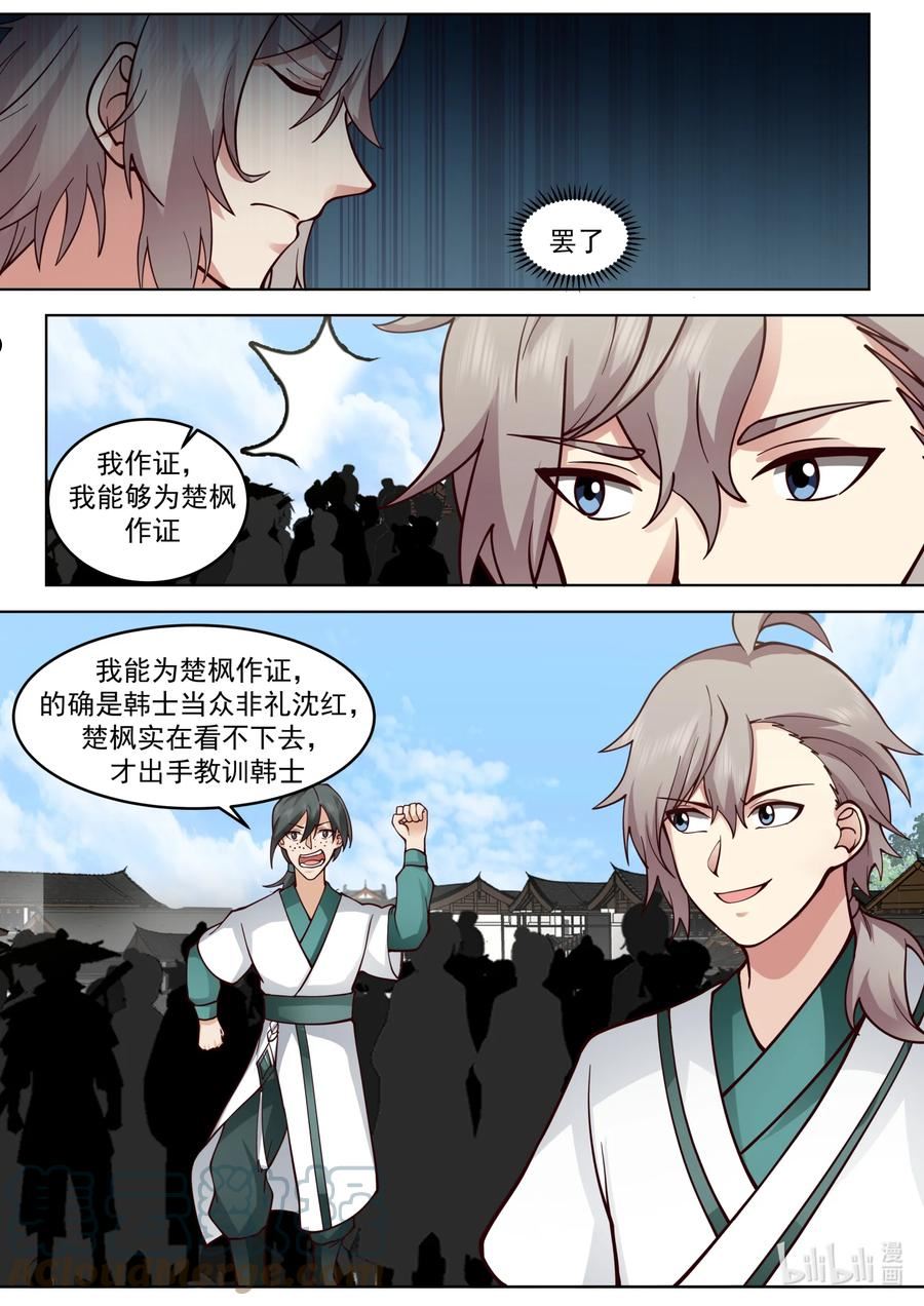 修罗武神漫画,663 暴揍长老5图