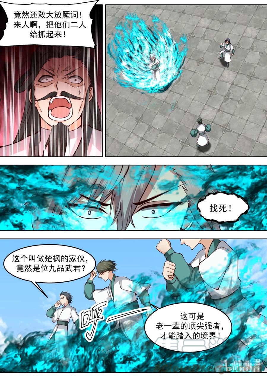 修罗武神漫画,663 暴揍长老7图