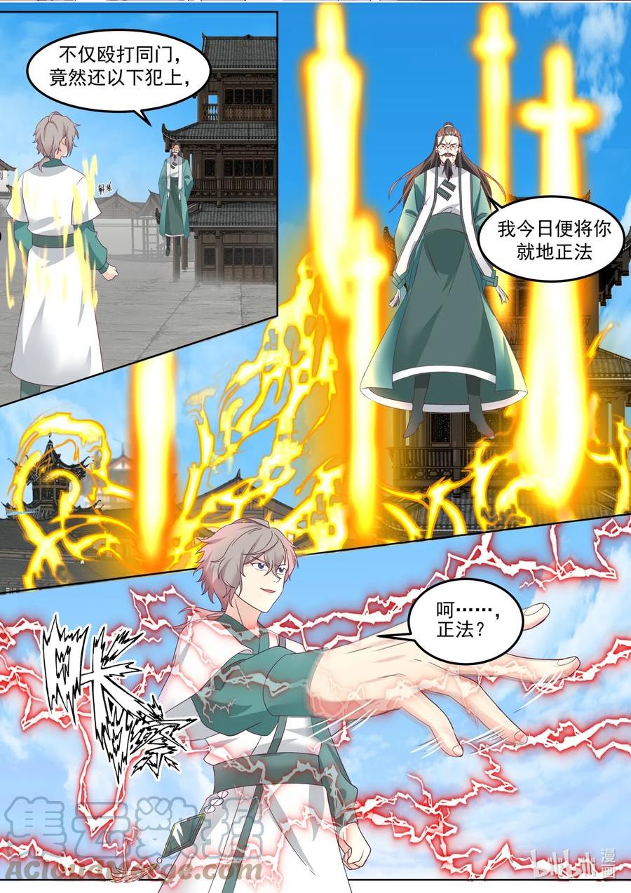 修罗武神漫画,664 大开杀戒2图