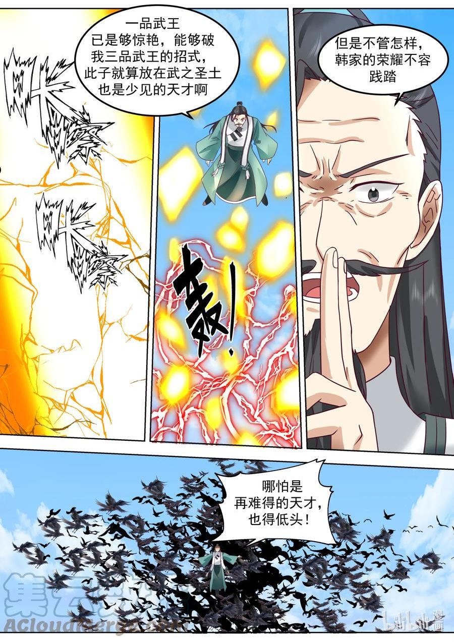 修罗武神漫画,664 大开杀戒4图