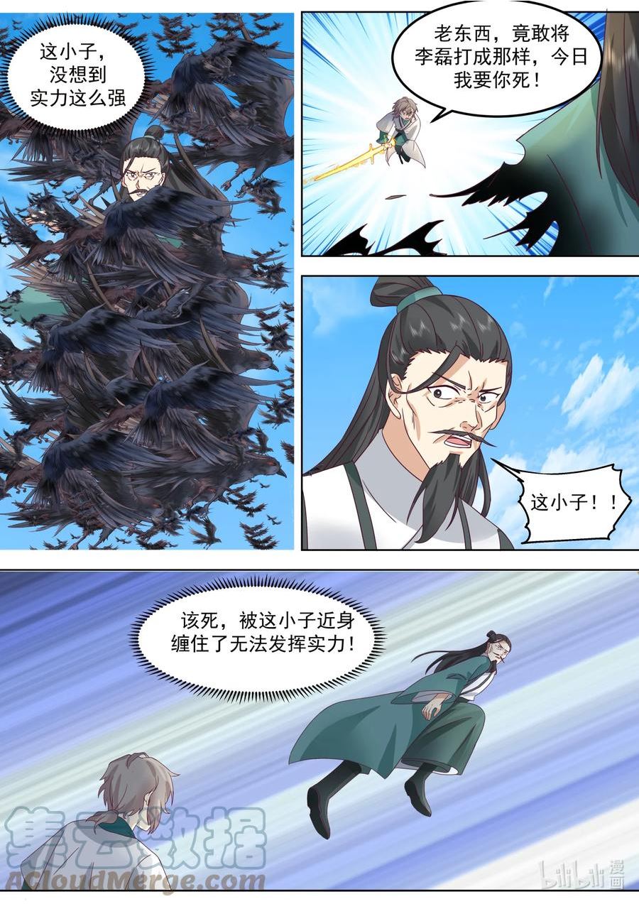 修罗武神漫画,664 大开杀戒7图