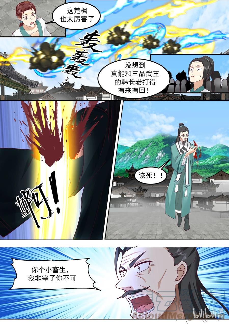 修罗武神漫画,664 大开杀戒8图