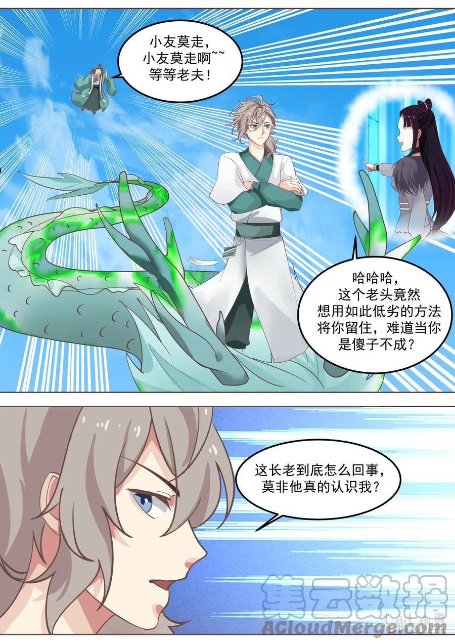 修罗武神漫画,665 惊天逆转11图