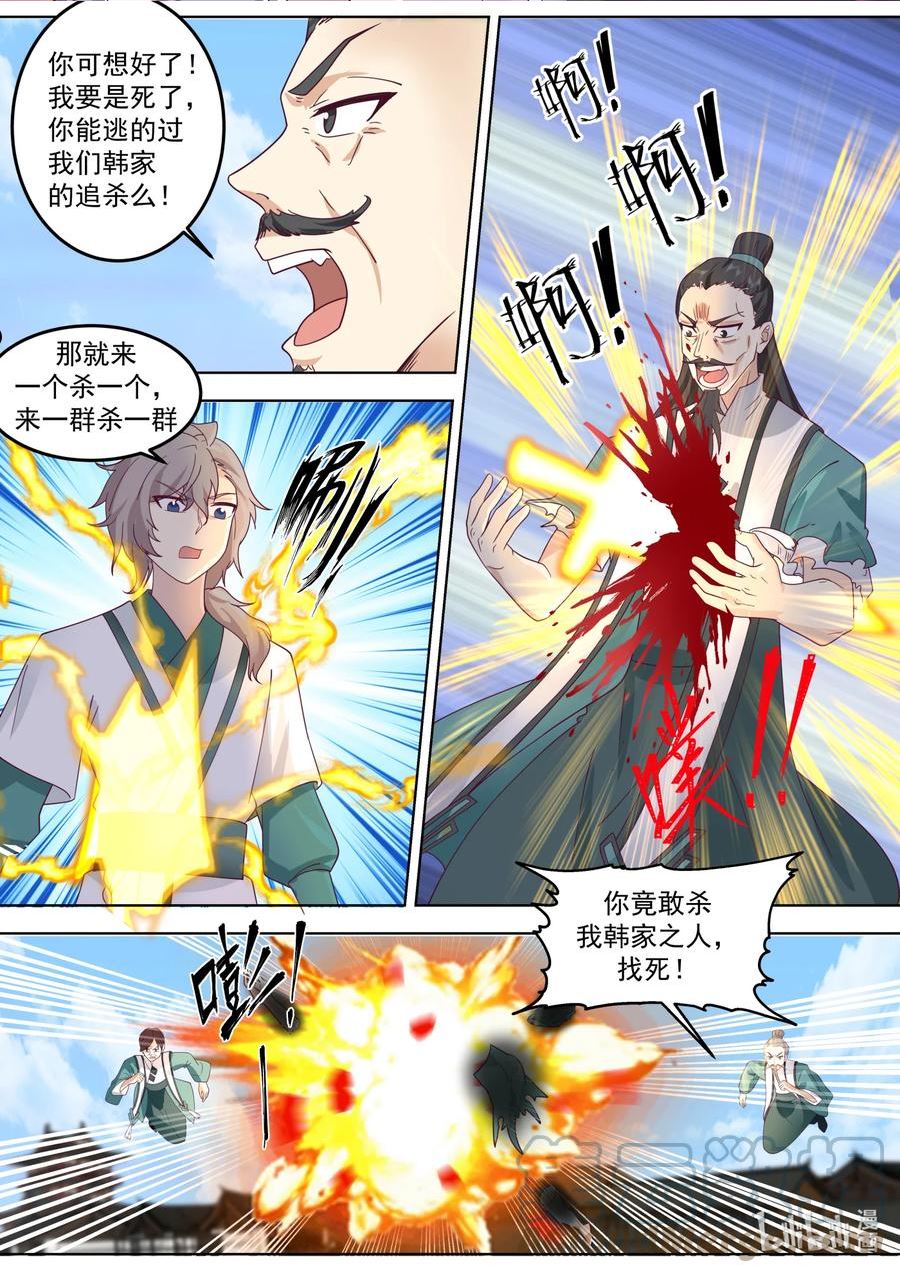 修罗武神漫画,665 惊天逆转2图