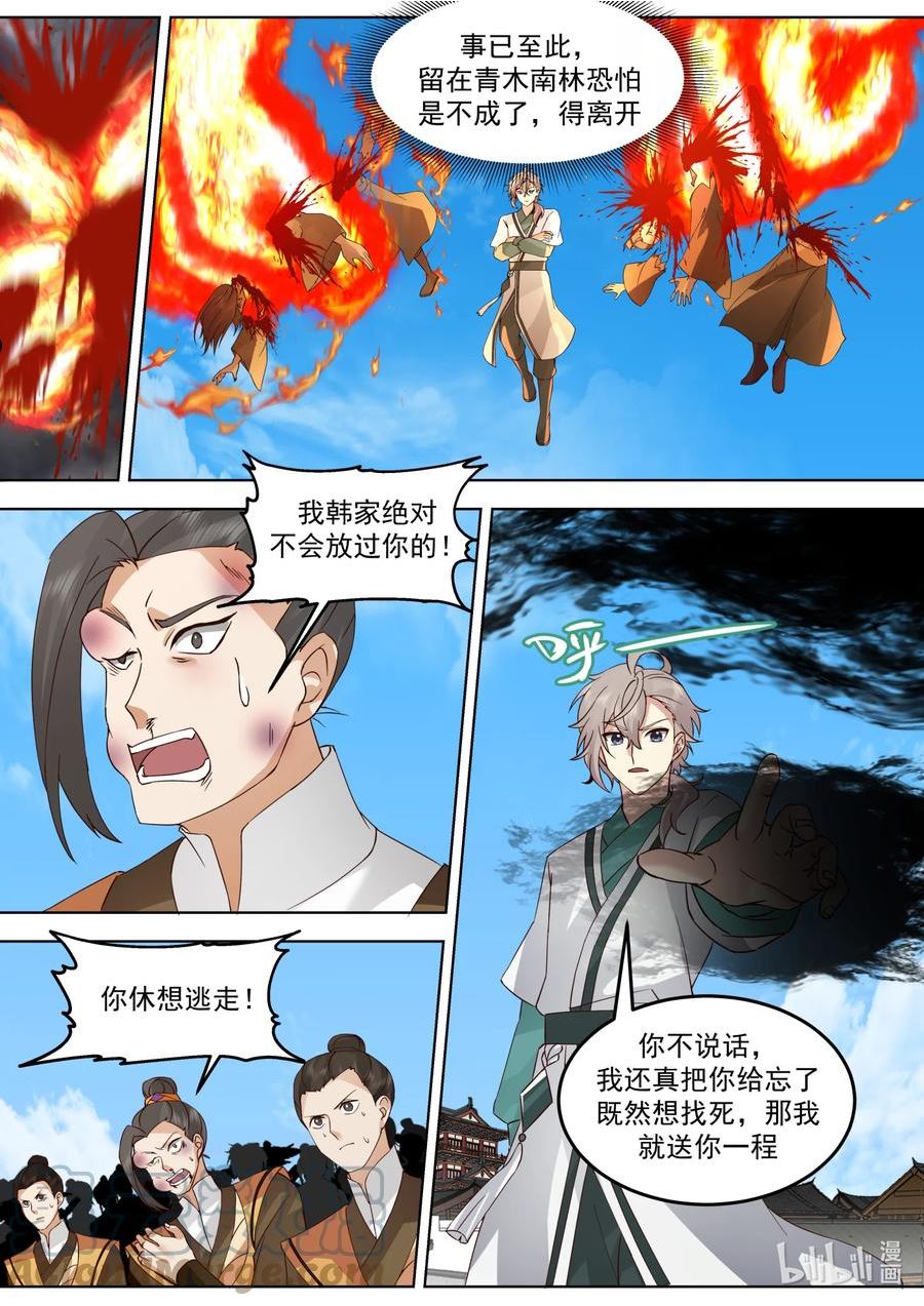 修罗武神漫画,665 惊天逆转4图