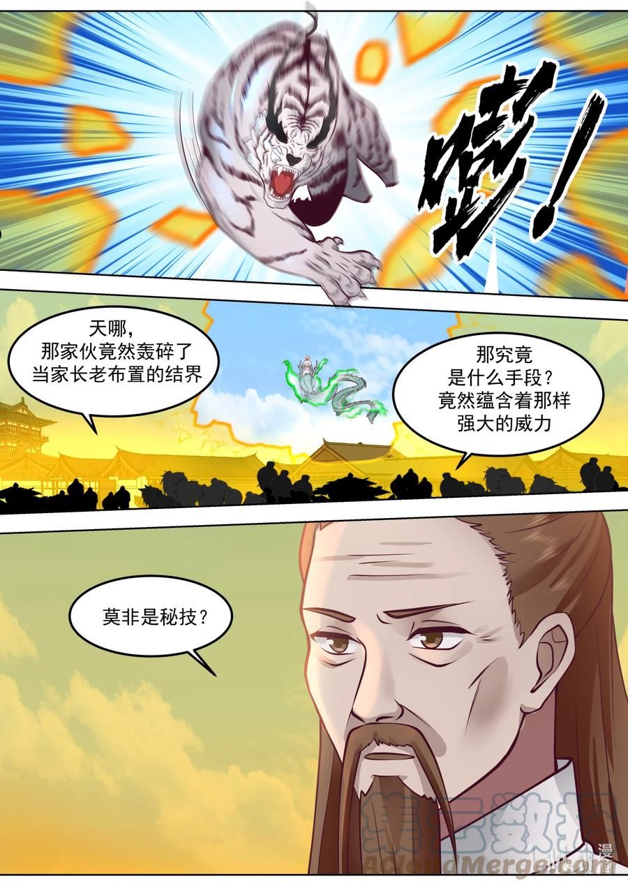 修罗武神漫画,665 惊天逆转8图