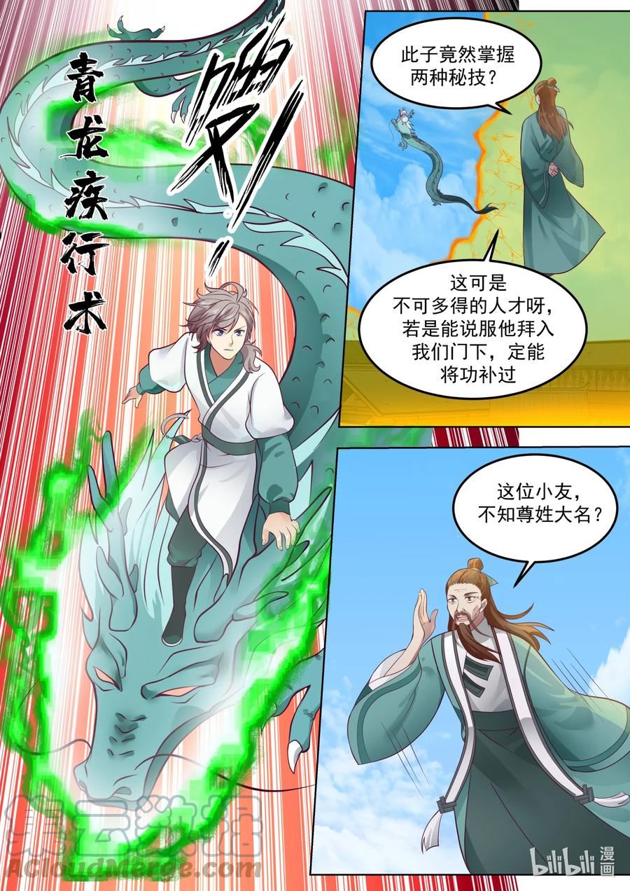 修罗武神漫画,665 惊天逆转9图