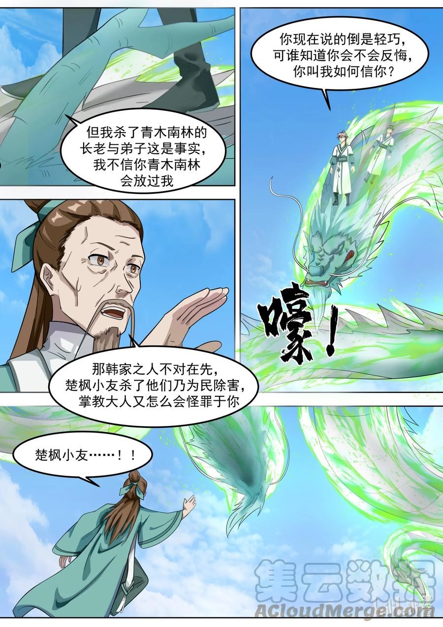 修罗武神漫画,666 危机未解6图