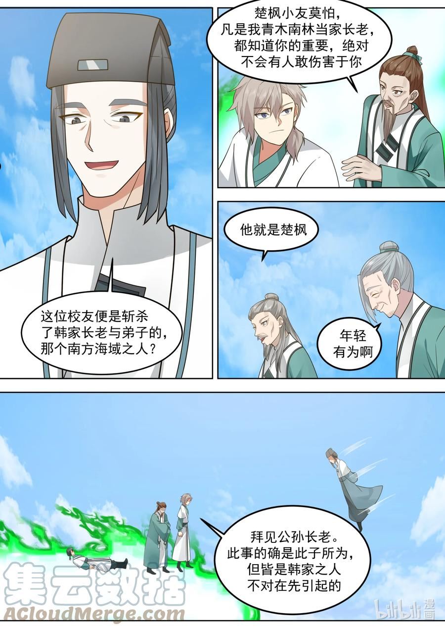 修罗武神漫画,666 危机未解9图