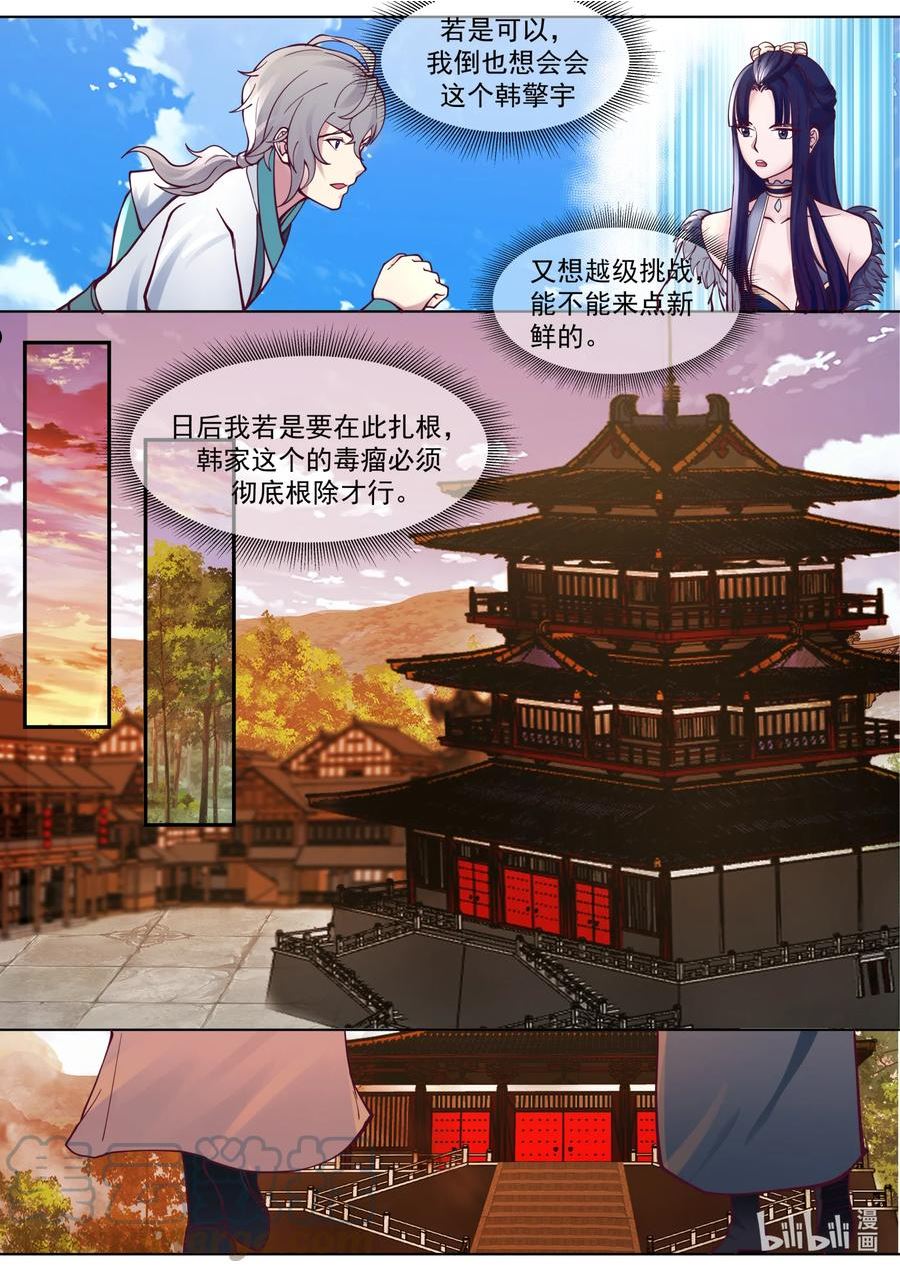 修罗武神漫画,667 霸道的韩家人4图