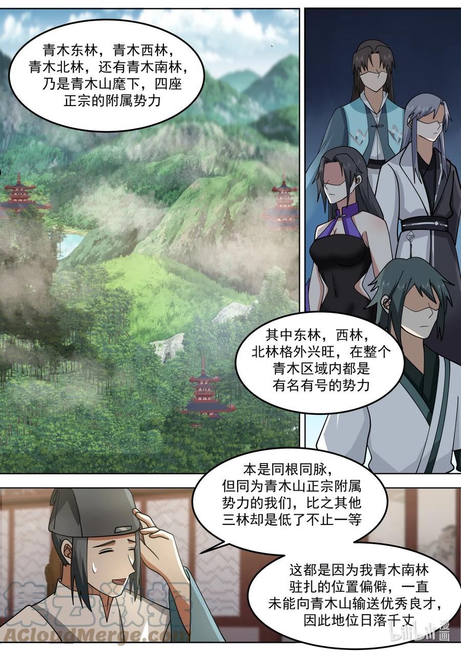 修罗武神漫画,667 霸道的韩家人6图