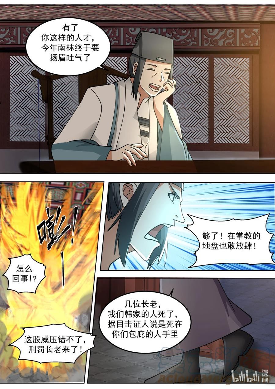 修罗武神漫画,667 霸道的韩家人7图