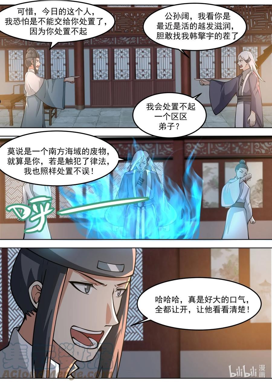 修罗武神漫画,667 霸道的韩家人9图