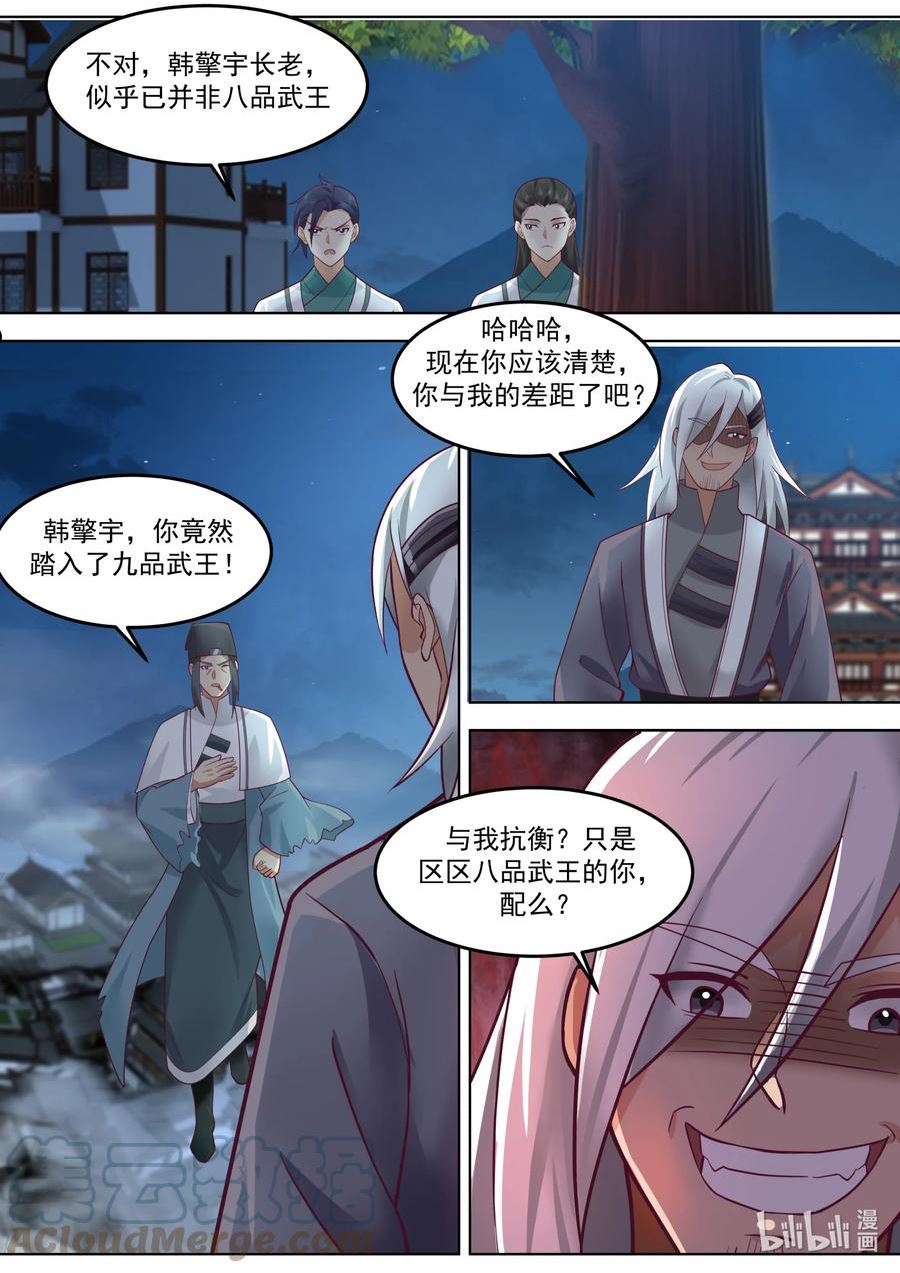 修罗武神漫画,668 绝不屈服7图