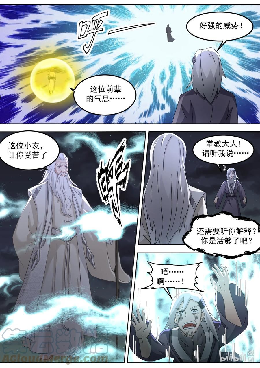 修罗武神漫画,669 掌教降临6图