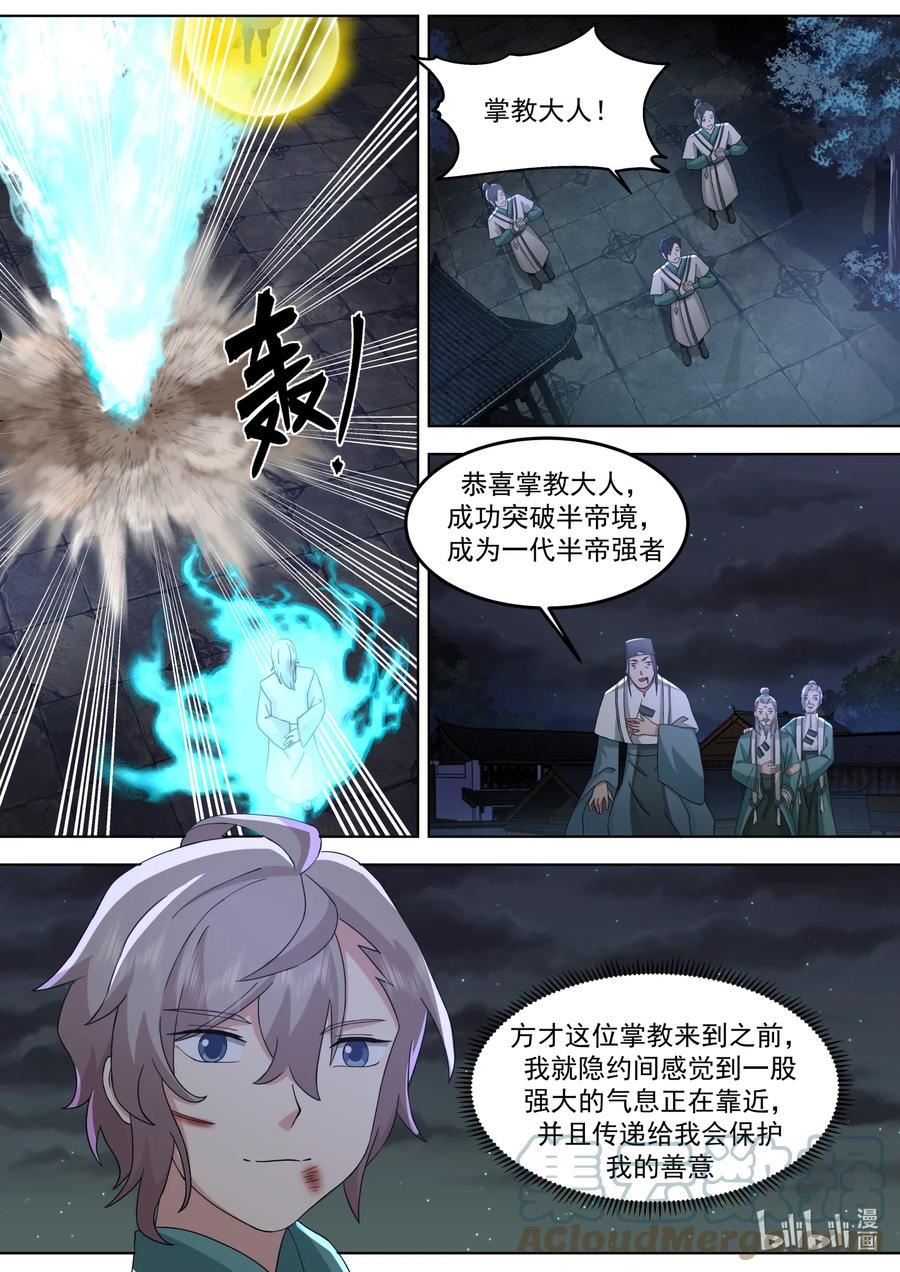 修罗武神漫画,669 掌教降临7图