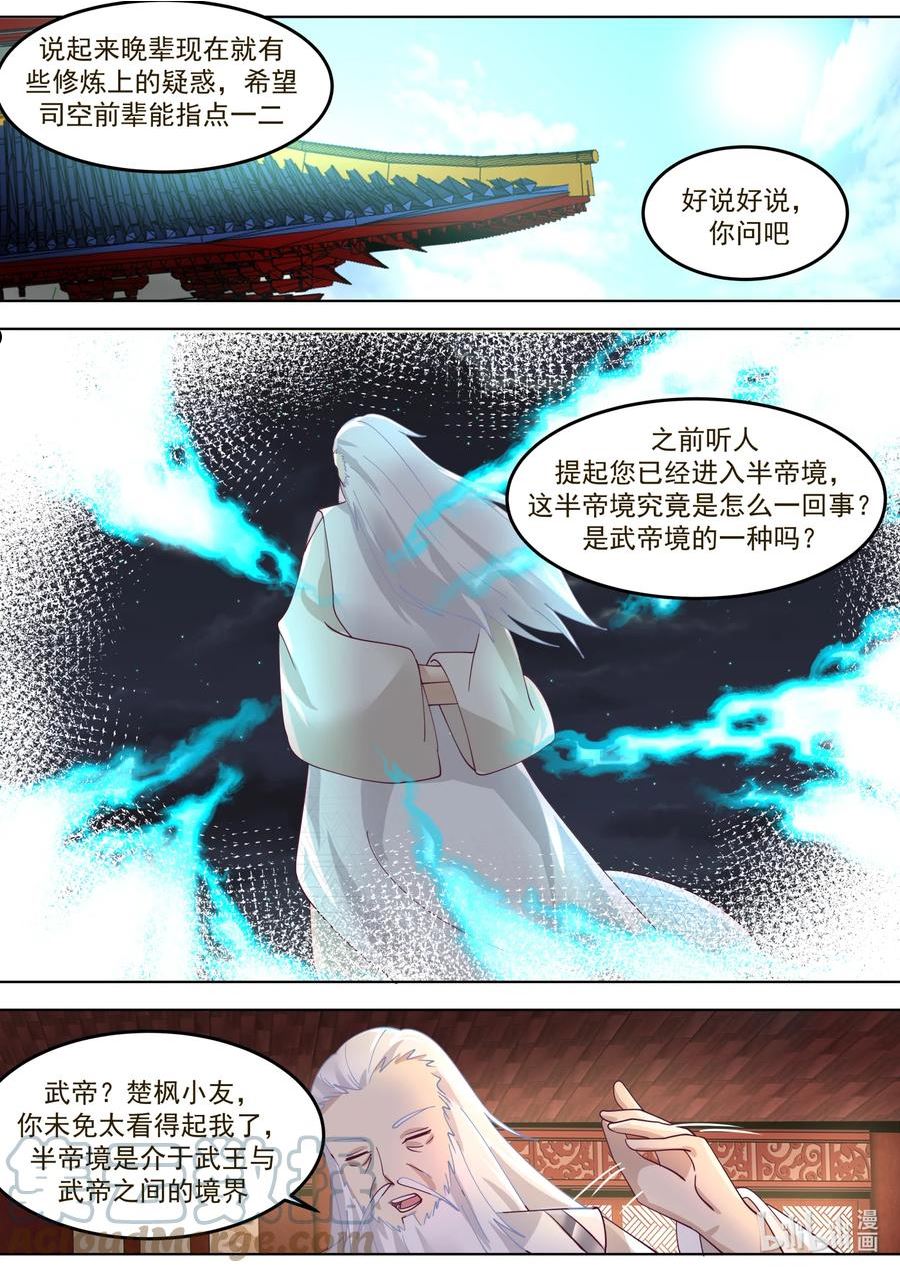 修罗武神漫画,671 天选之人4图