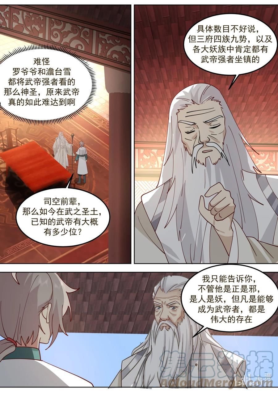 修罗武神漫画,671 天选之人6图