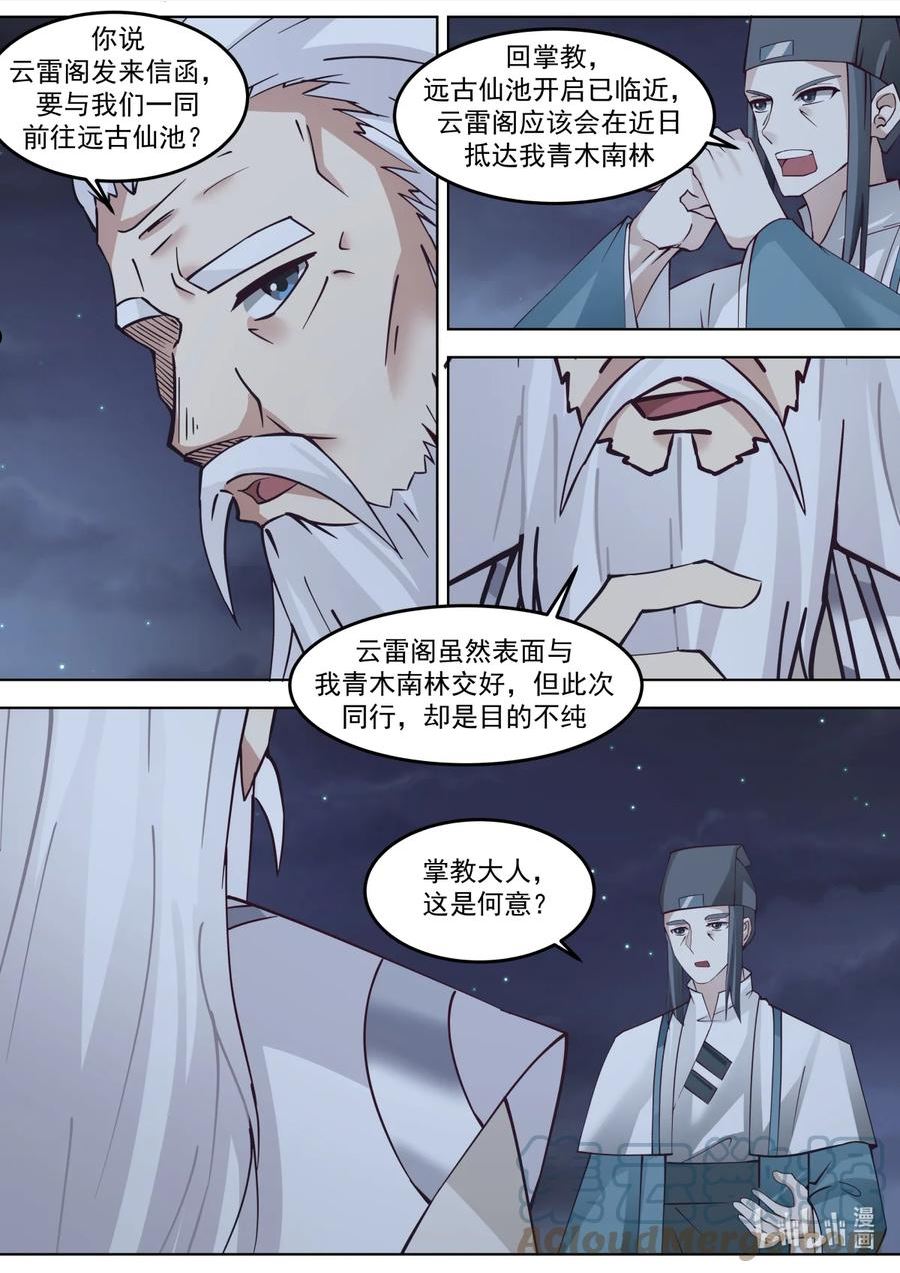 修罗武神漫画,673 以德报怨10图