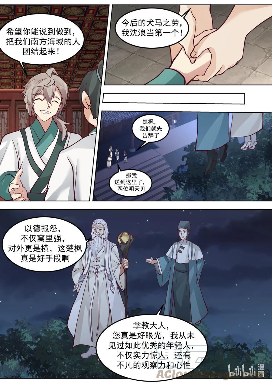 修罗武神漫画,673 以德报怨9图