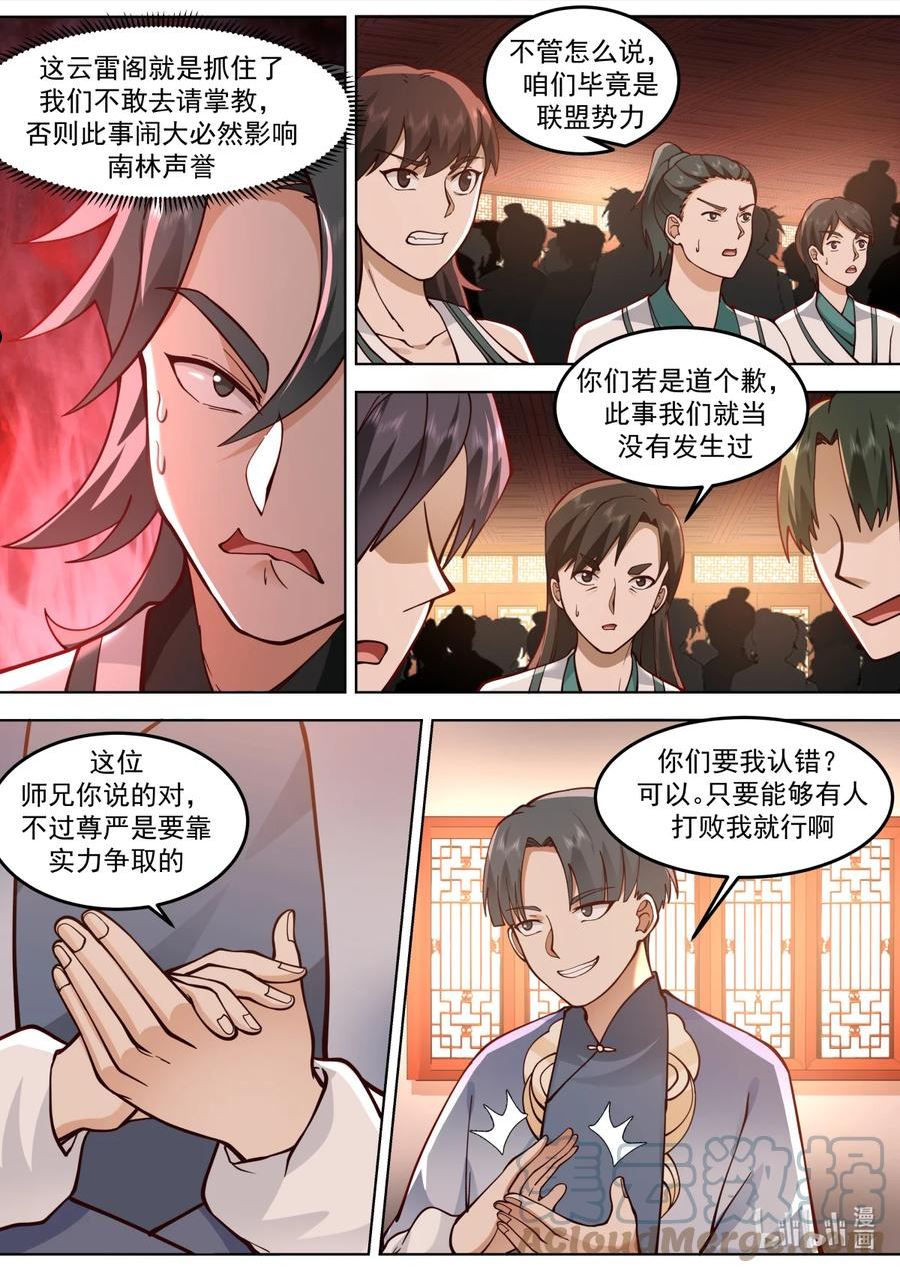 修罗武神漫画,674 惊呆全场10图