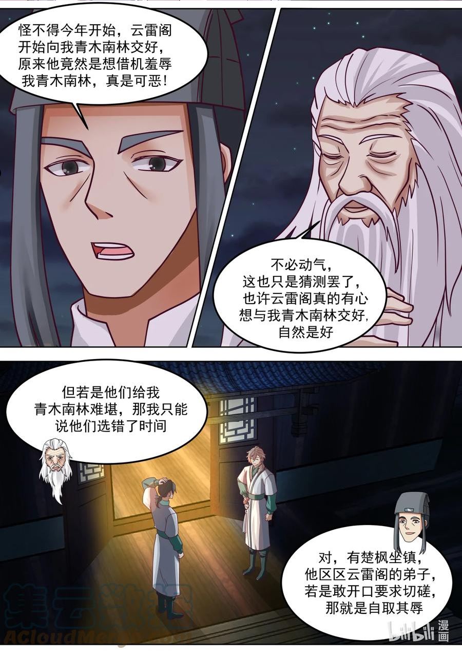 修罗武神漫画,674 惊呆全场2图