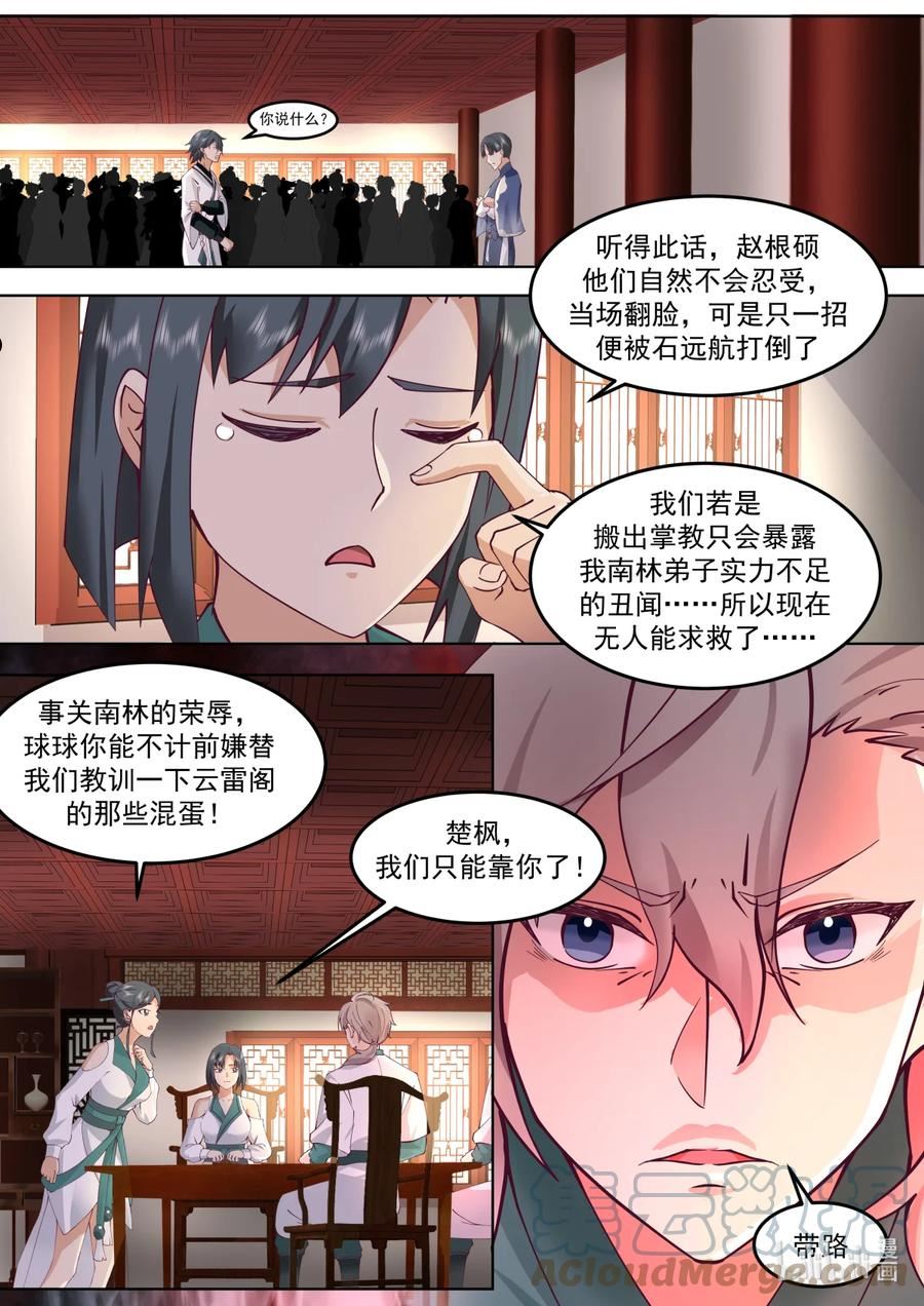 修罗武神漫画,674 惊呆全场6图