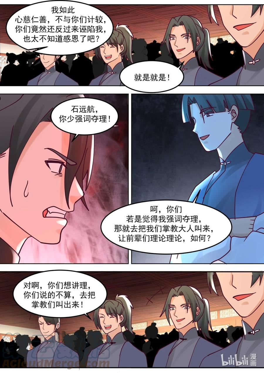 修罗武神漫画,674 惊呆全场9图