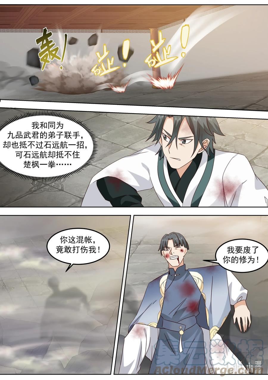 修罗武神漫画,675 跪地求饶8图