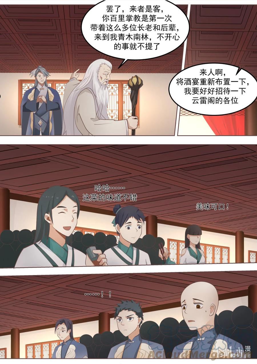 修罗武神漫画,676 当众打脸10图