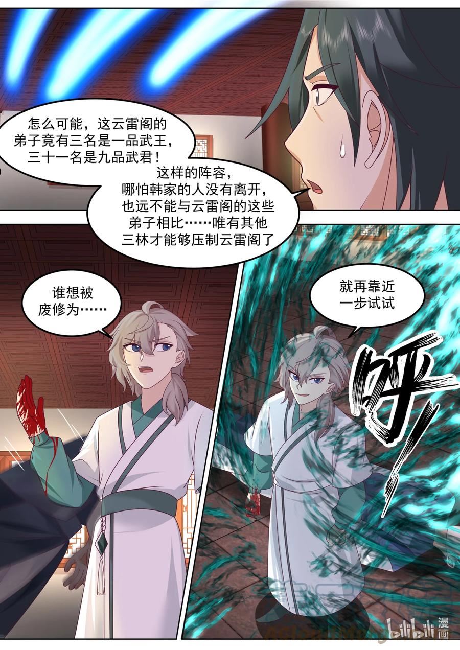 修罗武神漫画,676 当众打脸3图