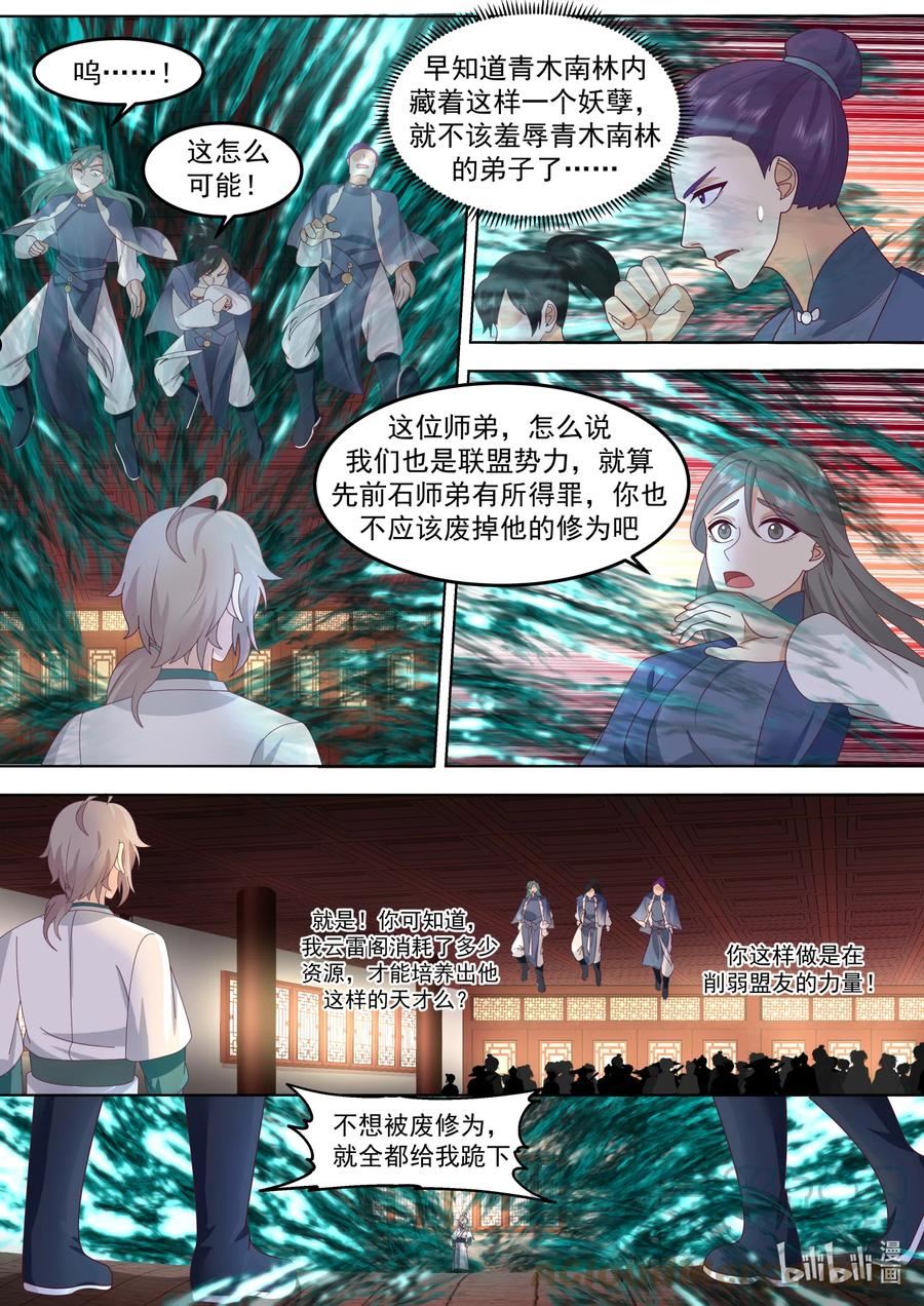 修罗武神漫画,676 当众打脸4图