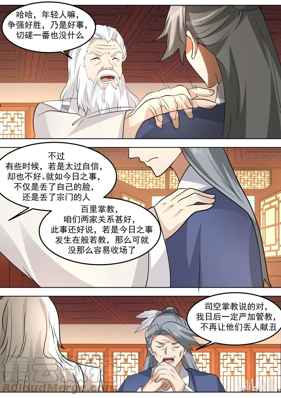 修罗武神漫画,676 当众打脸9图