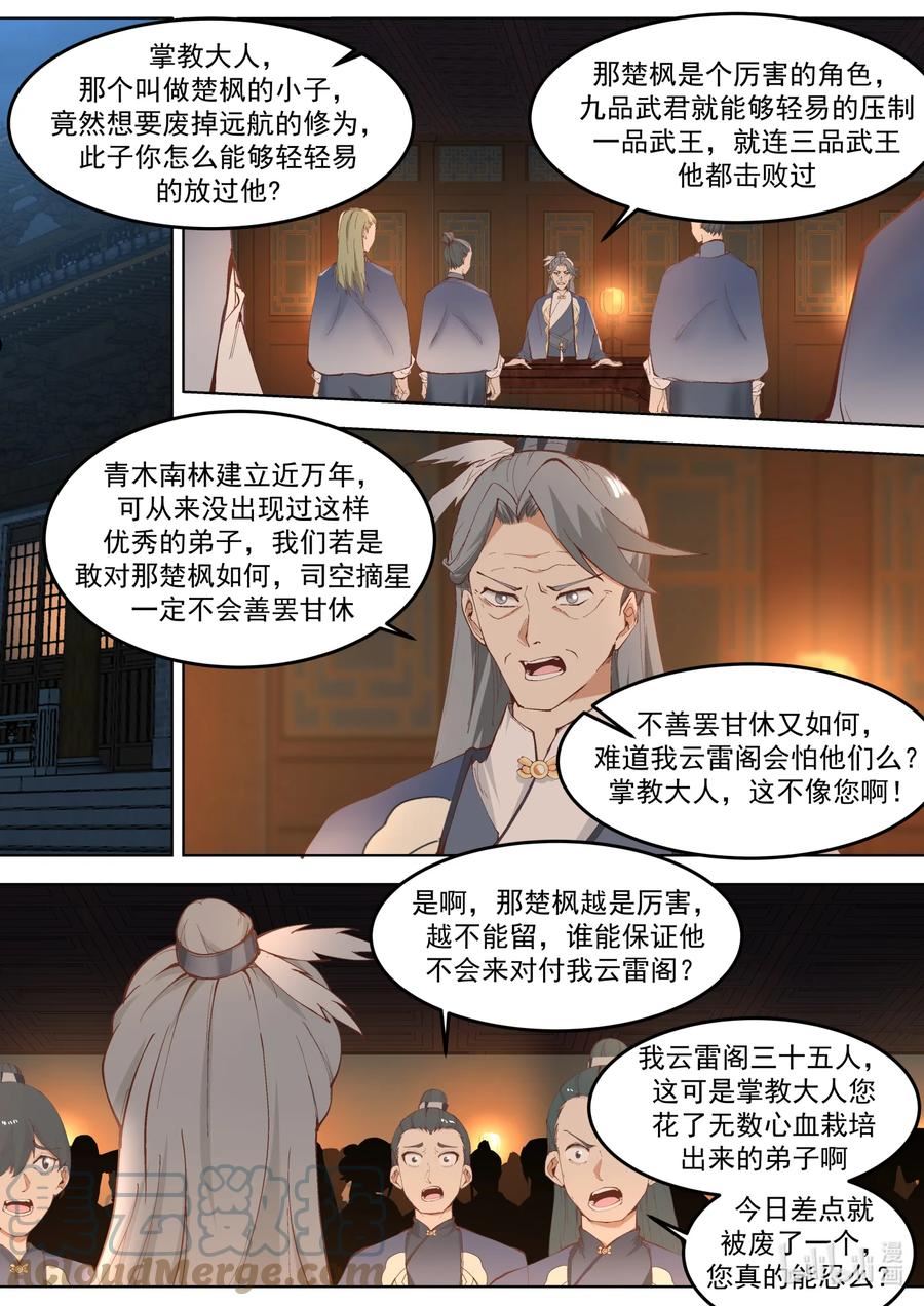 修罗武神漫画,677 远古仙池开启2图