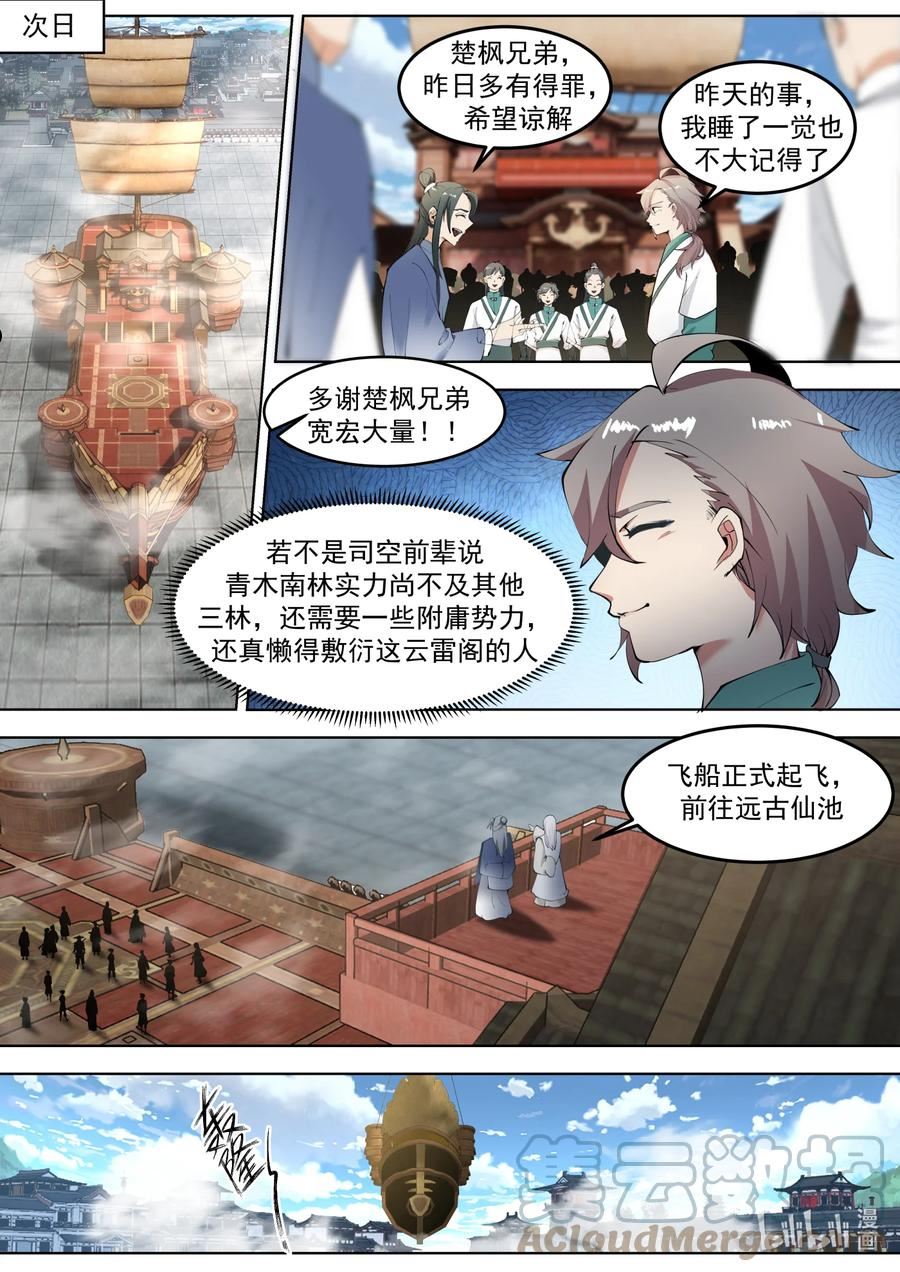 修罗武神漫画,677 远古仙池开启4图