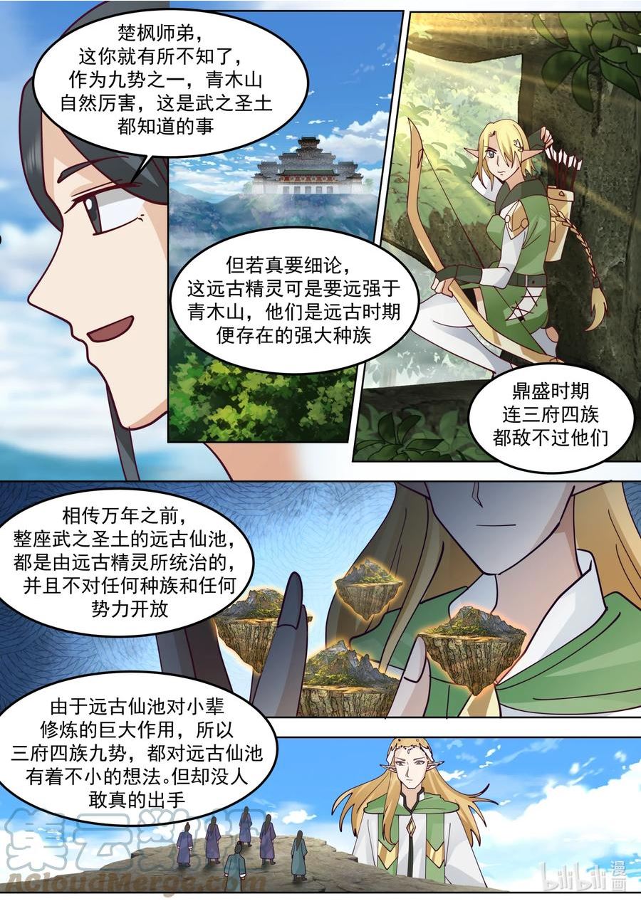 修罗武神漫画,677 远古仙池开启8图