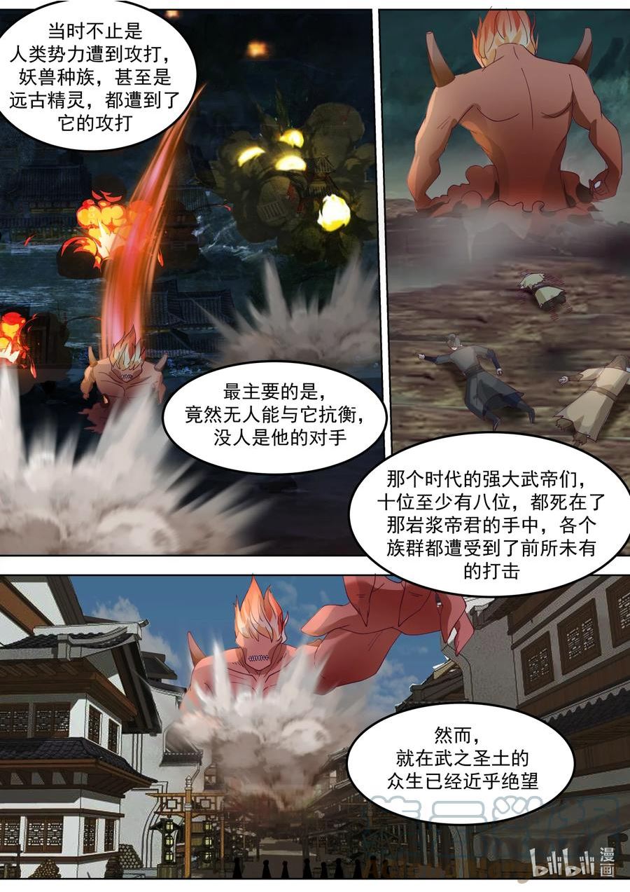 修罗武神漫画,678 伟大的武帝3图