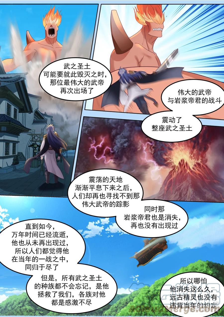 修罗武神漫画,678 伟大的武帝4图