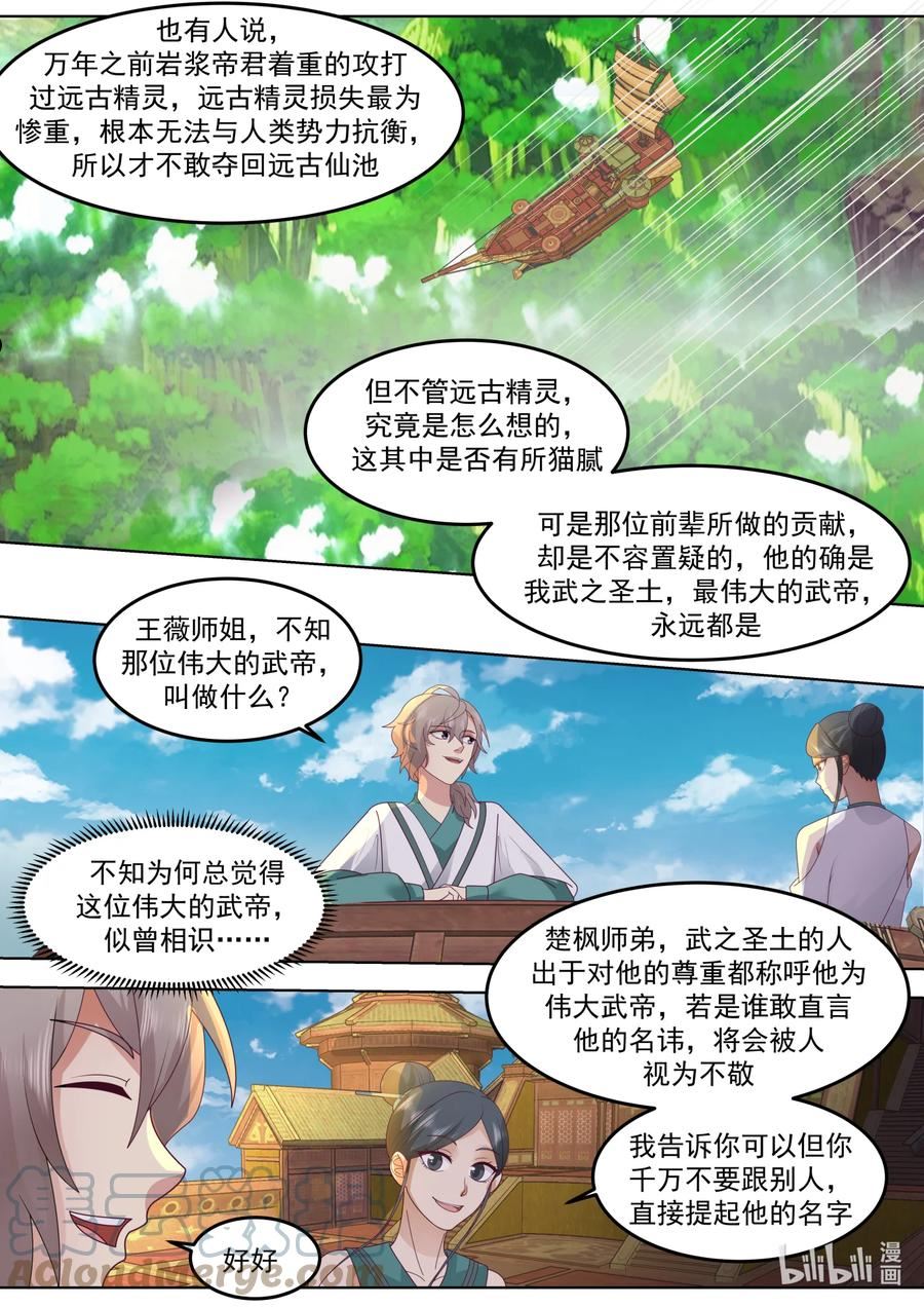 修罗武神漫画,678 伟大的武帝5图