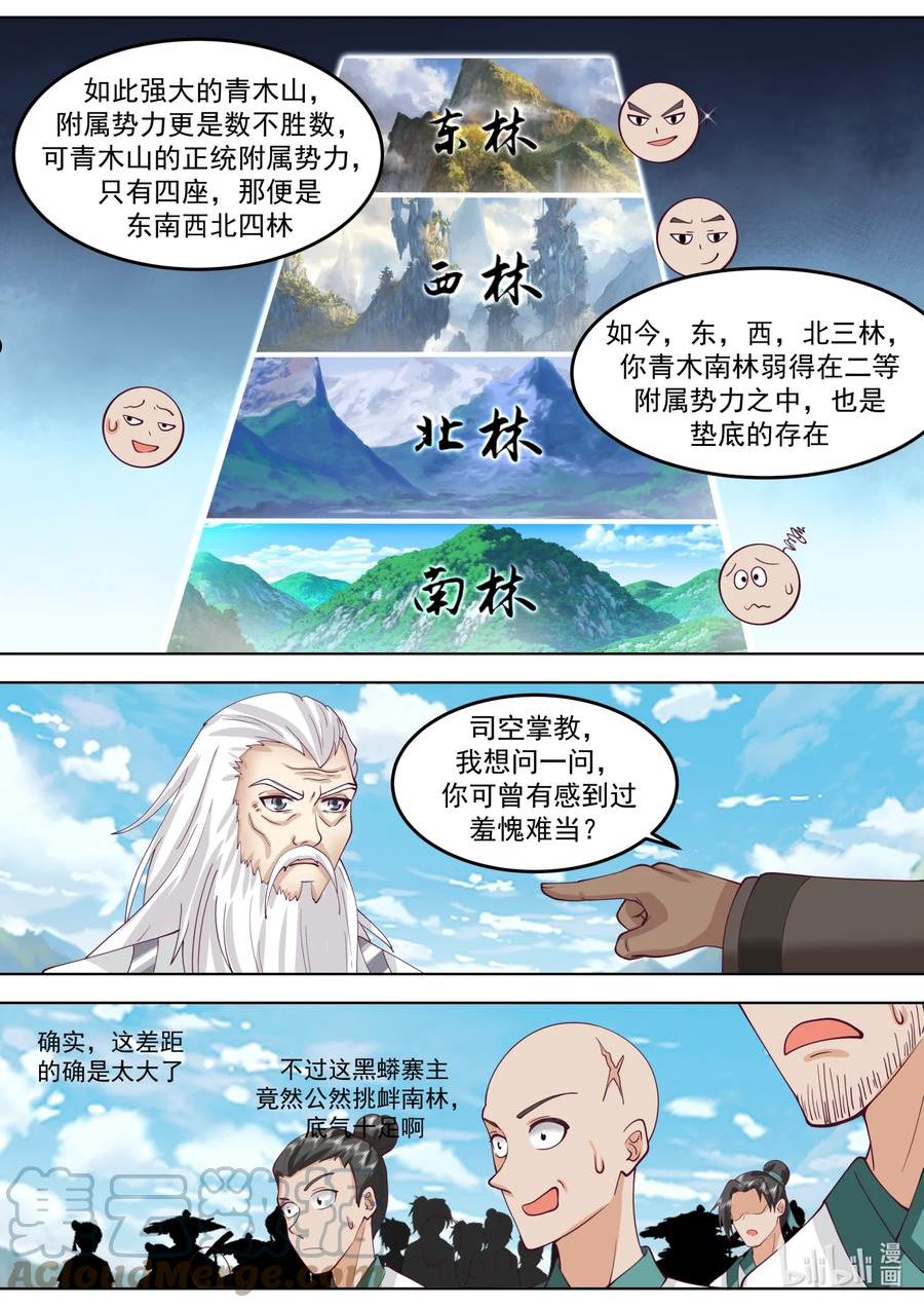 修罗武神漫画,680 参星观驾到3图